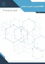 پوستر فصلنامه مطالعات نوین در مدیریت و سازمان