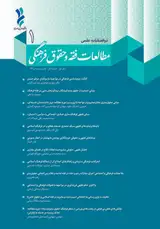 پوستر دوفصلنامه مطالعات فقه و حقوق فرهنگی