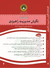 فصلنامه نگرش مدیریت راهبردی