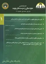 فصلنامه علوم حیاتی و عرصه های نوپدید