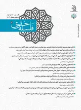 دوفصلنامه فلسفه حقوق