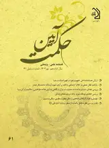 فصلنامه آیین حکمت