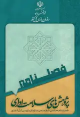 فصلنامه پژوهش های سلامت اداری