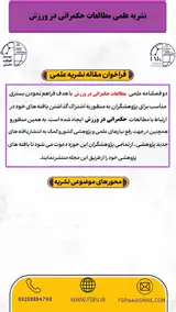مجله مطالعات حکمرانی در ورزش