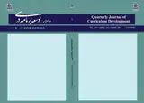 دوفصلنامه توسعه برنامه درسی