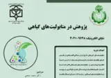مجله پژوهش در متابولیت های گیاهی