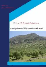 نشریه علمی جنگلداری و منابع طبیعی