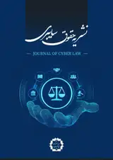 مجله حقوق سایبری