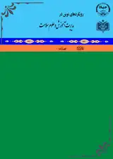 مجله رویکردهای نوین در مدیریت آموزش و علوم سلامت
