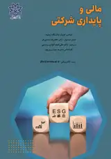 پوستر فصلنامه مالی و پایداری شرکتی
