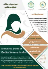 پوستر فصلنامه مطالعات زنان مسلمان