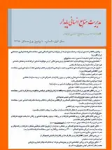 نشریه مدیریت منابع انسانی پایدار