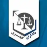 مجله دادگران کیفری