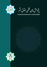 پوستر فصلنامه پژوهش های فقهی حقوق بشر