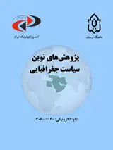 پوستر دوفصلنامه پژوهش های نوین سیاست جغرافیایی