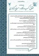 پوستر پژوهشنامه حقوق کسب و کار و سرمایه گذاری