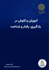 پوستر فصلنامه آموزش و کاوش در یادگیری، رفتار و شناخت