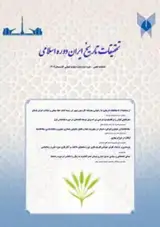 پوستر مجله تحقیقات تاریخ ایران دوره اسلامی