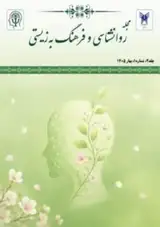 روانشناسی و فرهنگ بهزیستی