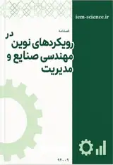 فصلنامه رویکردهای نوین در مهندسی صنایع و مدیریت