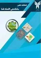 پوستر فصلنامه ساماندهی اقتصاد فضا