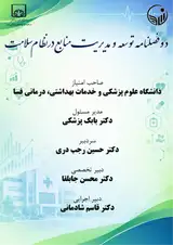 پوستر دوفصلنامه توسعه و مدیریت منابع در نظام سلامت