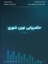 پوستر حکمروایی نوین شهری