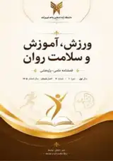 ورزش، آموزش و سلامت روان