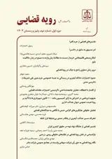 پوستر دوفصلنامه رویه قضایی
