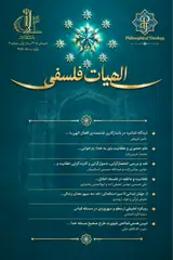 پوستر الهیات فلسفی