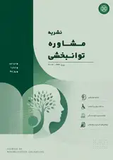 پوستر نشریه مشاوره توانبخشی
