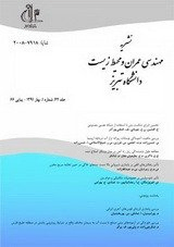 پوستر فصلنامه مهندسی عمران و محیط زیست دانشگاه تبریز