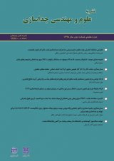 پوستر دوفصلنامه علوم و مهندسی جداسازی