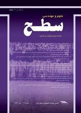 پوستر فصلنامه علوم و مهندسی سطح ایران