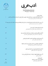 پوستر فصلنامه ادب عربی
