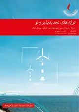 پوستر نشریه علمی انرژی­های تجدیدپذیر و نو