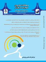 پوستر فصلنامه مطالعات کاربردی علوم زیستی در ورزش