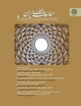پوستر دو فصلنامه مطالعات معماری ایران