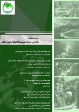 پوستر دوفصلنامه طراحی مهندسی و اکولوژیکی منظر