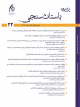 دوفصلنامه پژوهه باستان سنجی
