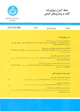 پوستر دو فصلنامه کنترل بیولوژیک آفات و بیماریهای گیاهی