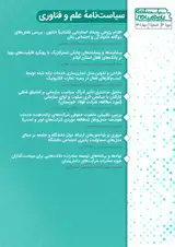 پوستر فصلنامه سیاست نامه علم و فناوری