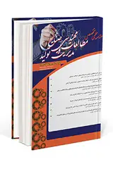 پوستر فصلنامه مطالعات مهندسی صنایع و مدیریت تولید