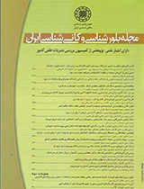 پوستر مجله بلورشناسی و کانی شناسی ایران