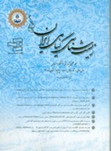 پوستر نشریه زیست شناسی گیاهی ایران