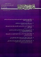 پوستر دوفصلنامه معماری و شهرسازی ایران