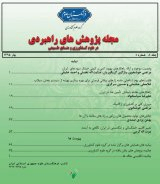 پوستر دوفصلنامه پژوهش های راهبردی در علوم کشاورزی و منابع طبیعی