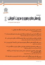 پوستر فصلنامه پژوهش های رهبری و مدیریت آموزشی