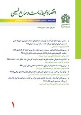 پوستر فصلنامه اقتصاد محیط زیست و منابع طبیعی