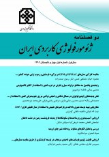 دوفصلنامه ژئومورفولوژی کاربردی ایران